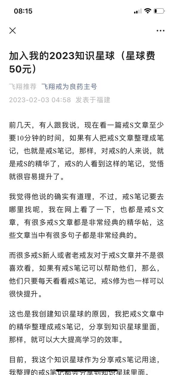 ”以前用来听戒为良药音频的公众号也开始收割韭菜了