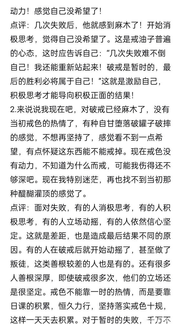 ”戒油子屡戒屡败点评分析