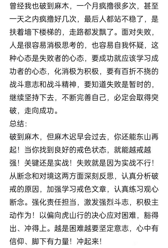 ”戒油子屡戒屡败点评分析