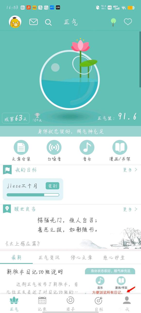 ”戒色第63天