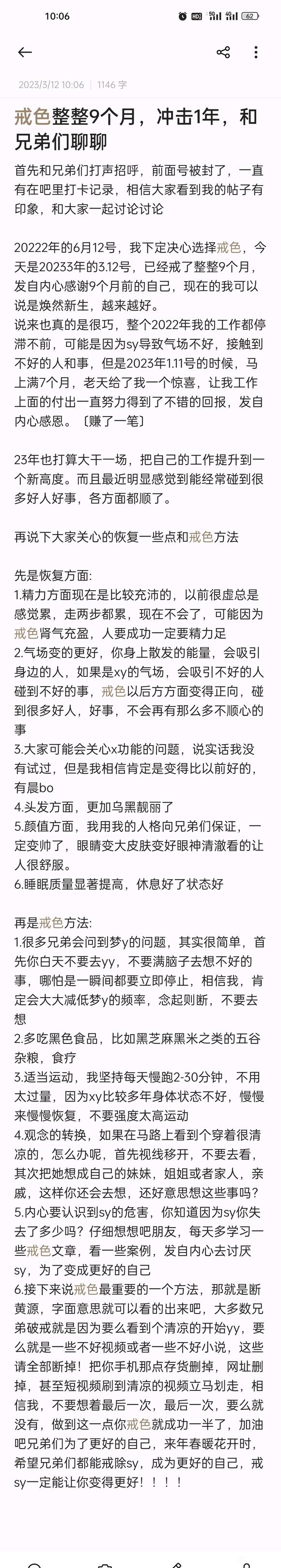 ”戒色9个月整，冲击1年，和兄弟们聊聊