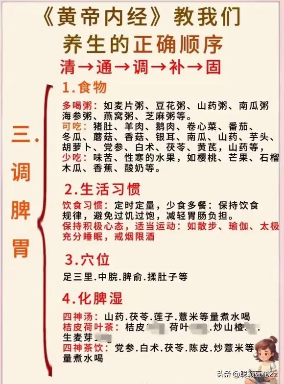 ”黄帝内经养生，值得每个恢复身体的人该认真看看！！！