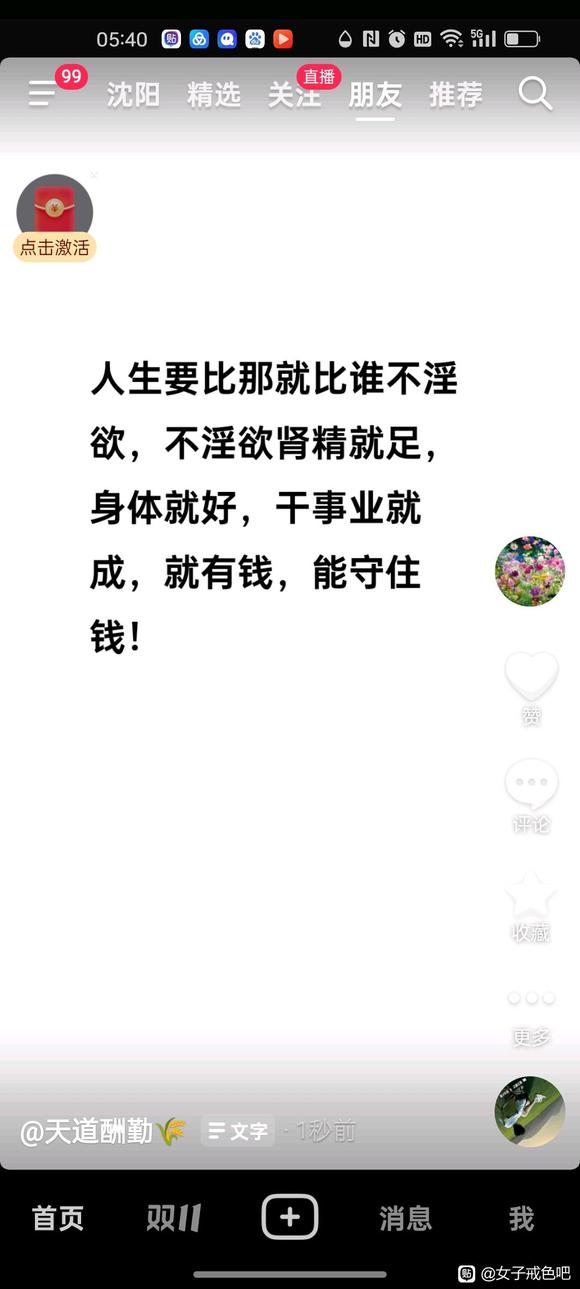 ”戒色让自己的心贵起来！