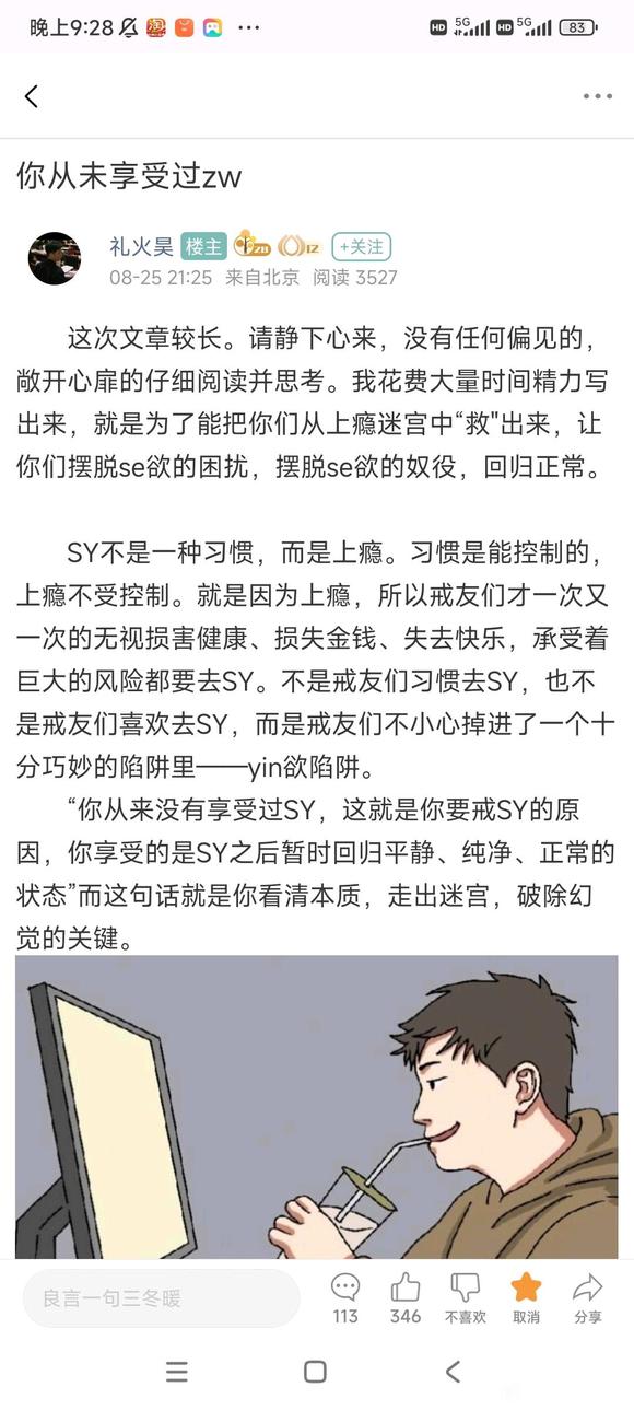 ”戒色好文转载