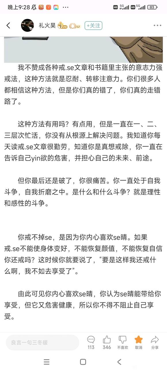 ”戒色好文转载