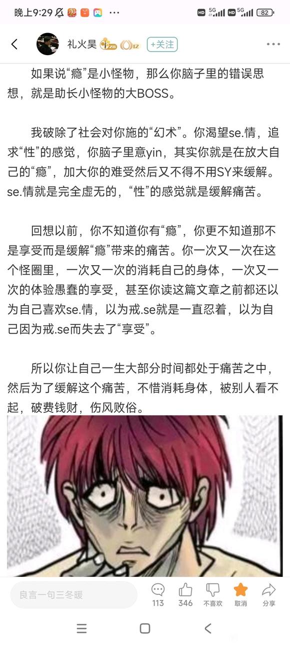 ”戒色好文转载