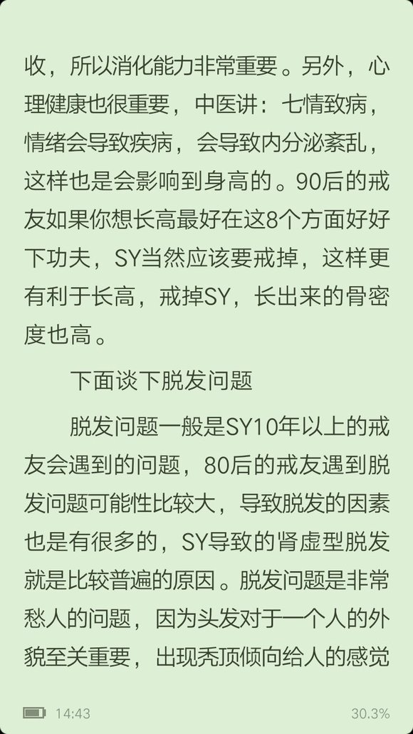 ”戒色能长出头发吗