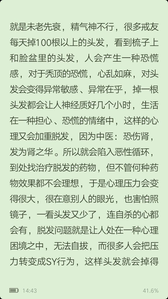 ”戒色能长出头发吗