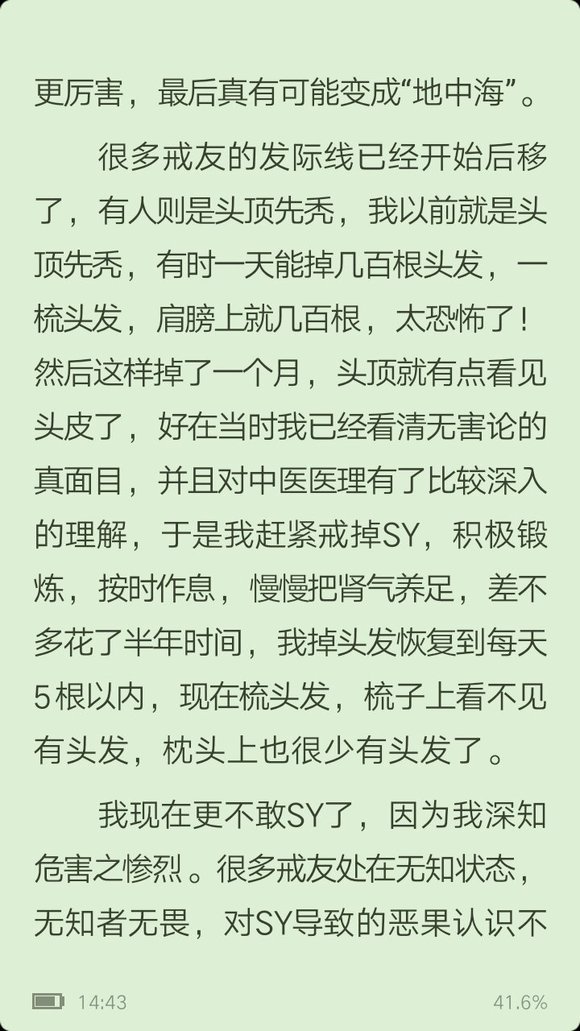 ”戒色能长出头发吗