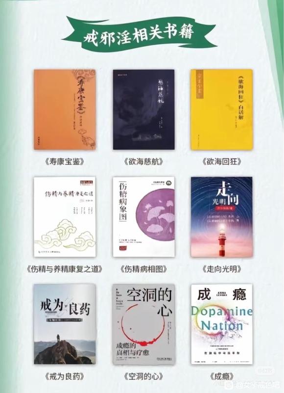 ”戒邪淫相关书籍