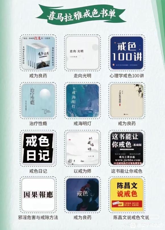 ”戒邪淫相关书籍