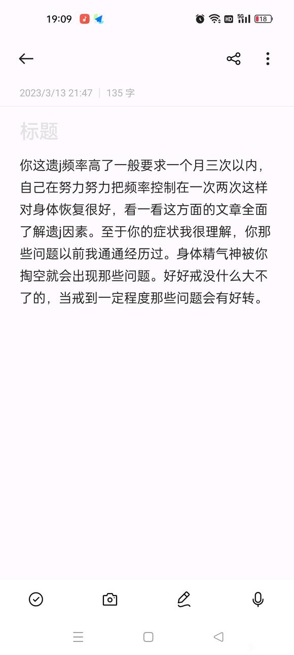 ”戒色两个多月，遗精七次，