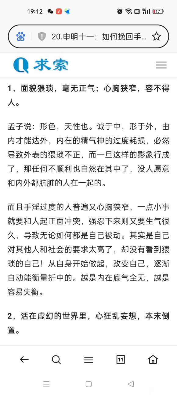 ”戒色两个多月，遗精七次，