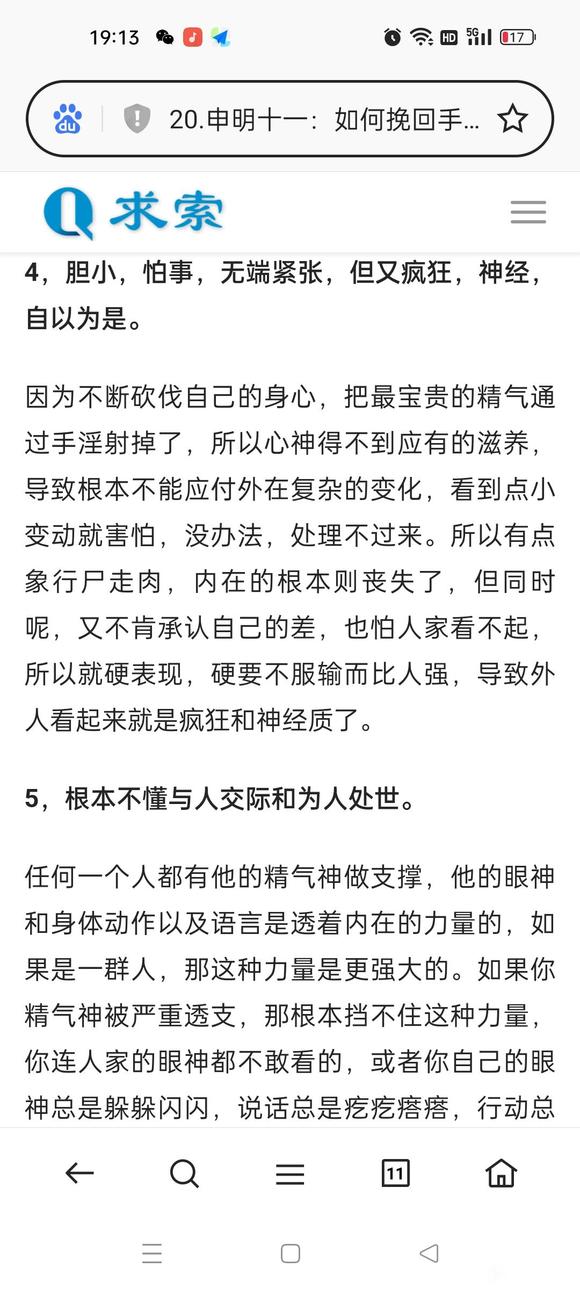 ”戒色两个多月，遗精七次，