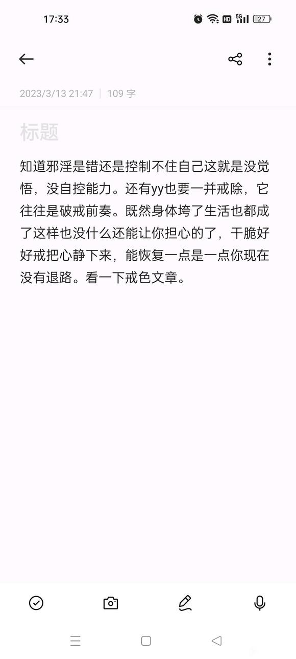 ”有两天没射了，感觉要破戒了，性压力有点大，快来骂我