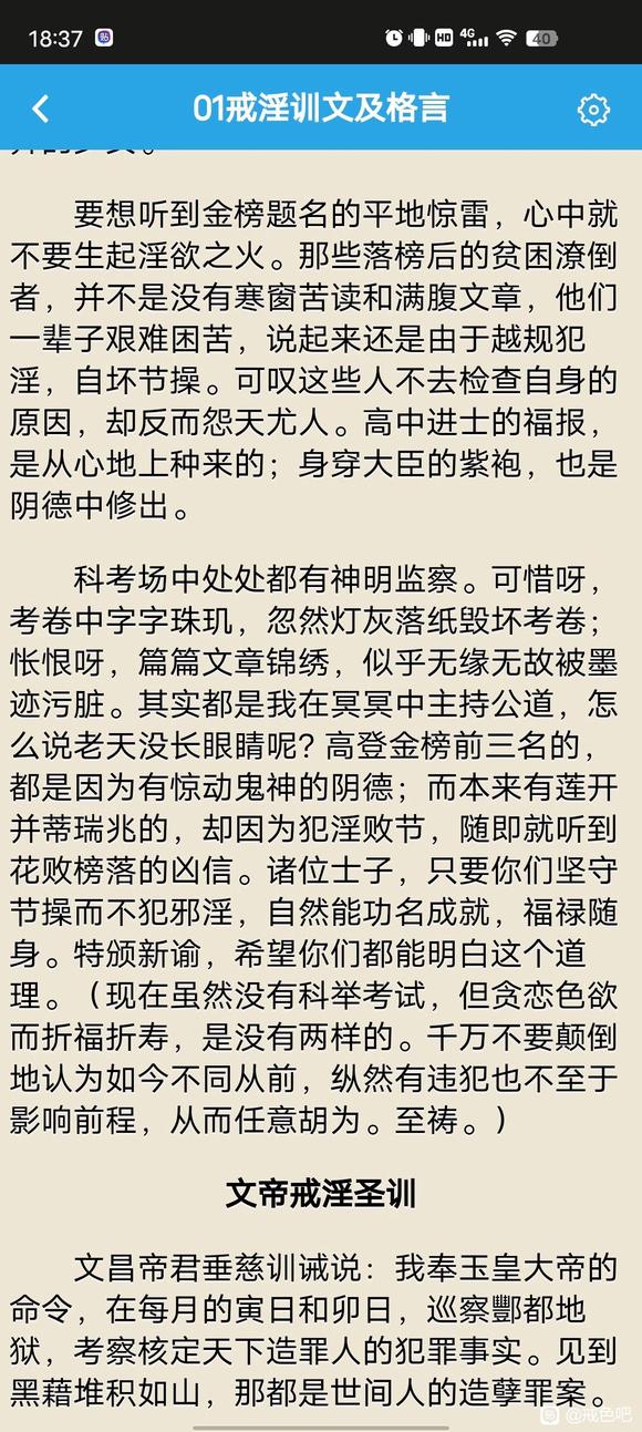 ”推荐大家一个很好的app:戒色全书。