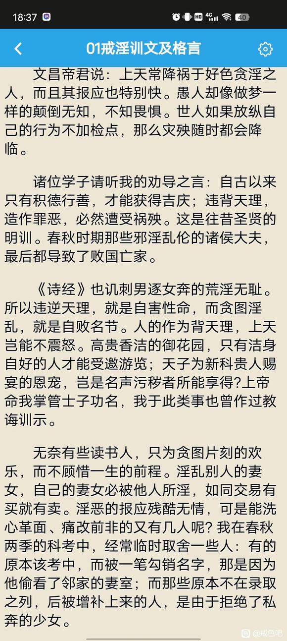 ”推荐大家一个很好的app:戒色全书。