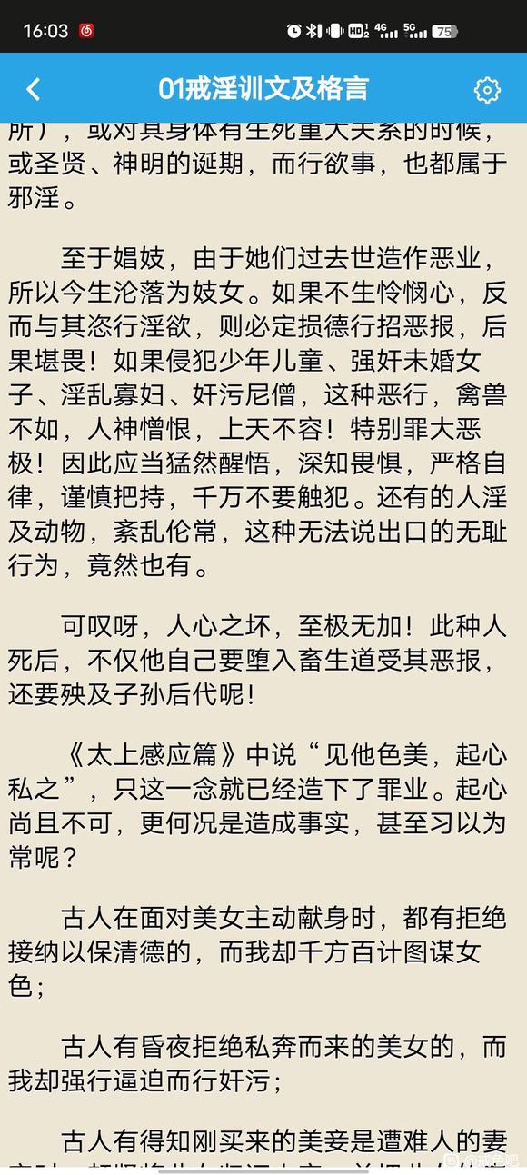 ”推荐大家一个很好的app:戒色全书。