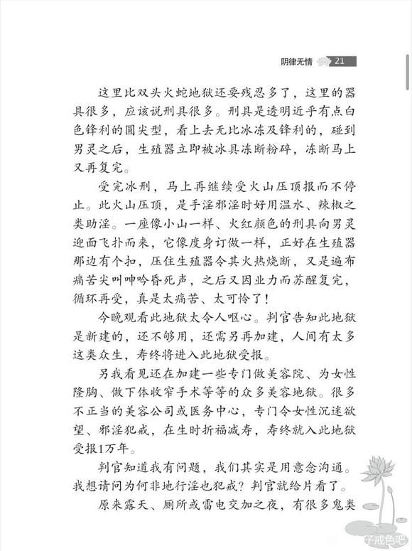 ”戒阴律无情
