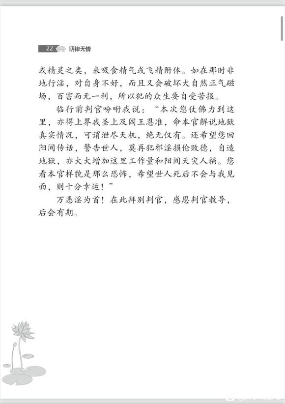 ”戒阴律无情