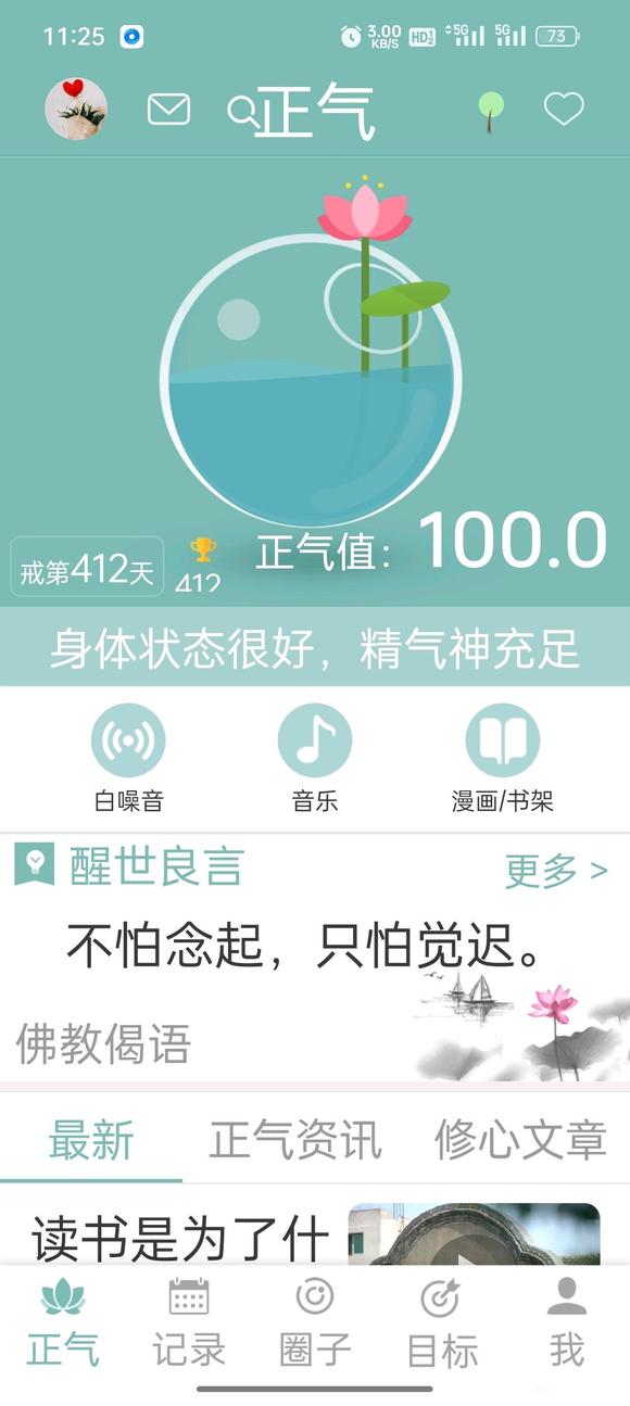 ”戒四百多天了，遗精也好了