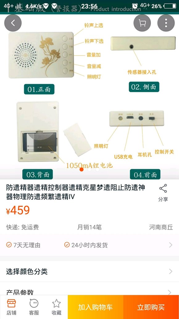 ”大家有没有用过这个防遗精神器，在线等？？？