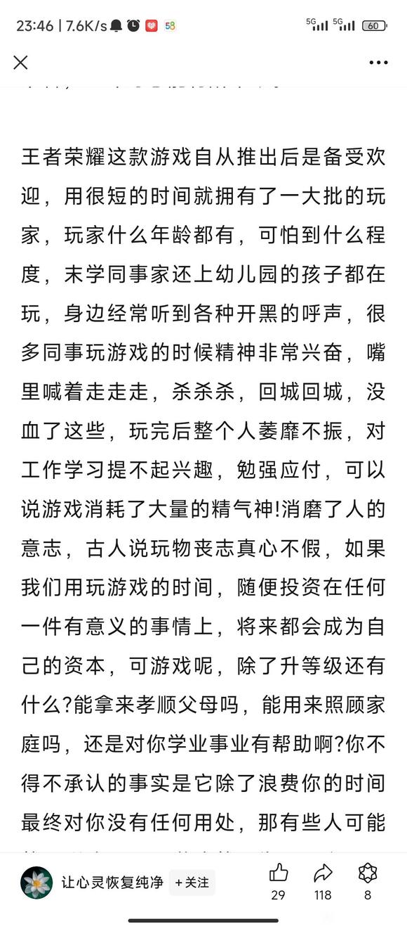 ”王者荣耀危害