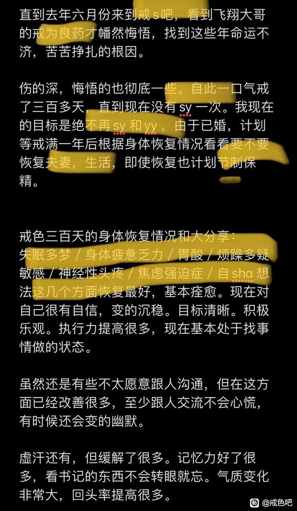 ”33岁戒色老鸟戒色近一年感悟！