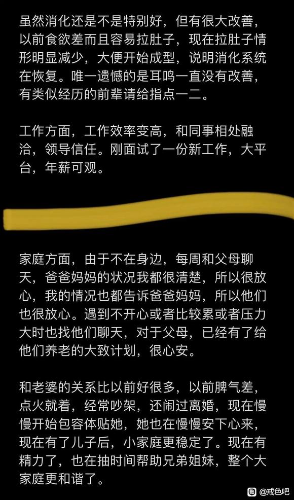 ”33岁戒色老鸟戒色近一年感悟！