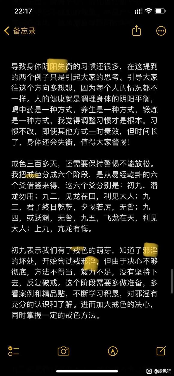 ”33岁戒色老鸟戒色近一年感悟！