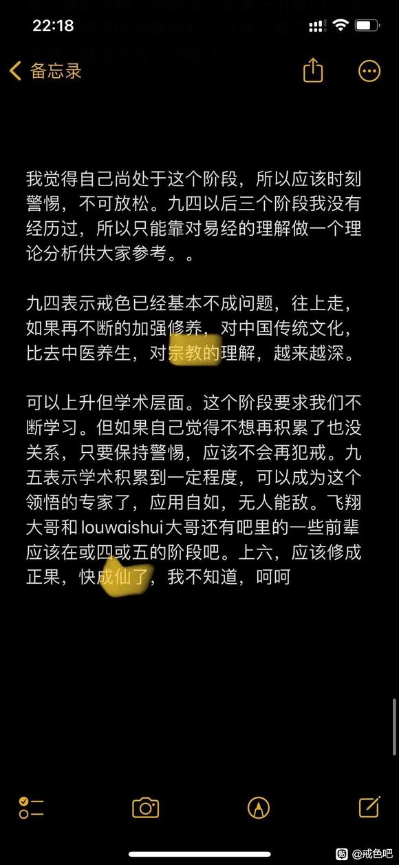 ”33岁戒色老鸟戒色近一年感悟！