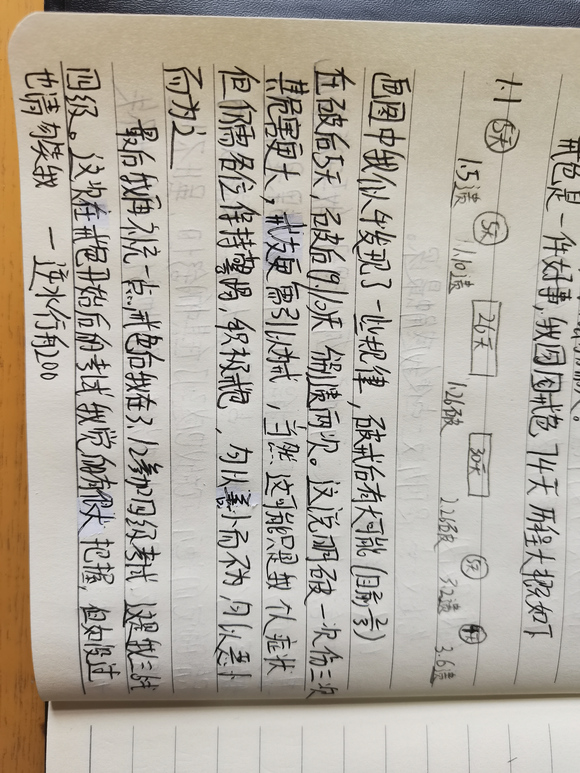 ”亲身感受戒色好处与最近发现的遗精规律