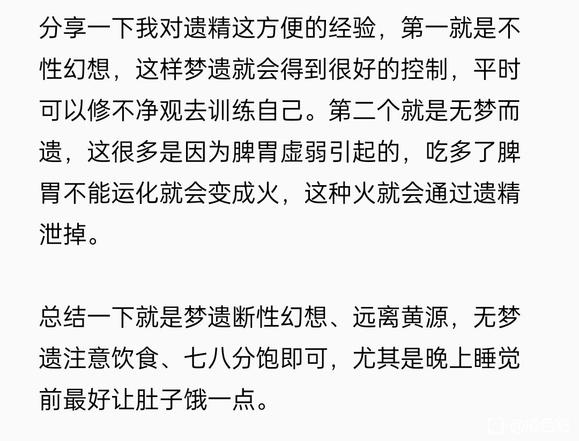 ”遗精问题，遗精所困