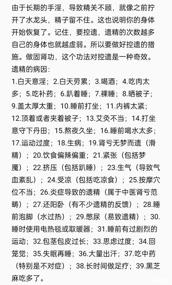 ”遗精问题，遗精所困