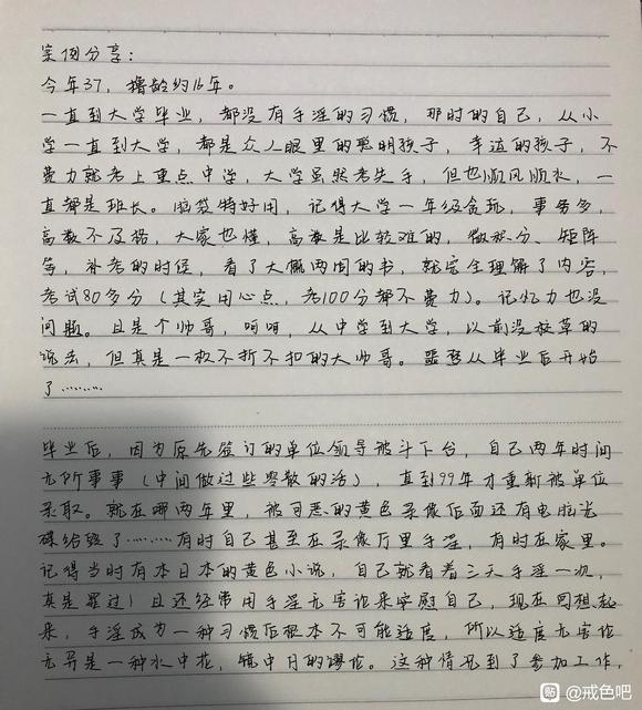 ”撸龄约16年诸多症状
