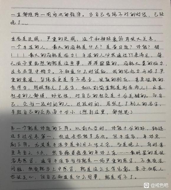 ”撸龄约16年诸多症状