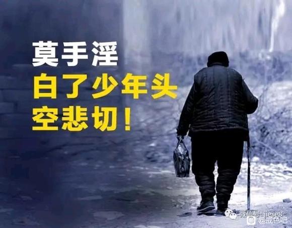 ”邪yin，就是用大量福报去换短暂的快感