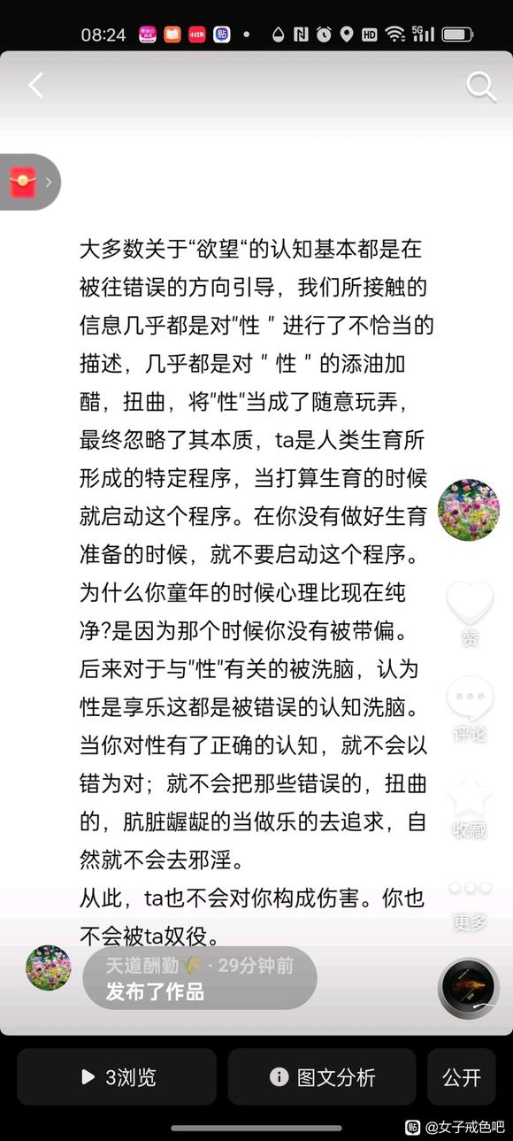 ”不要被色欲驾驭