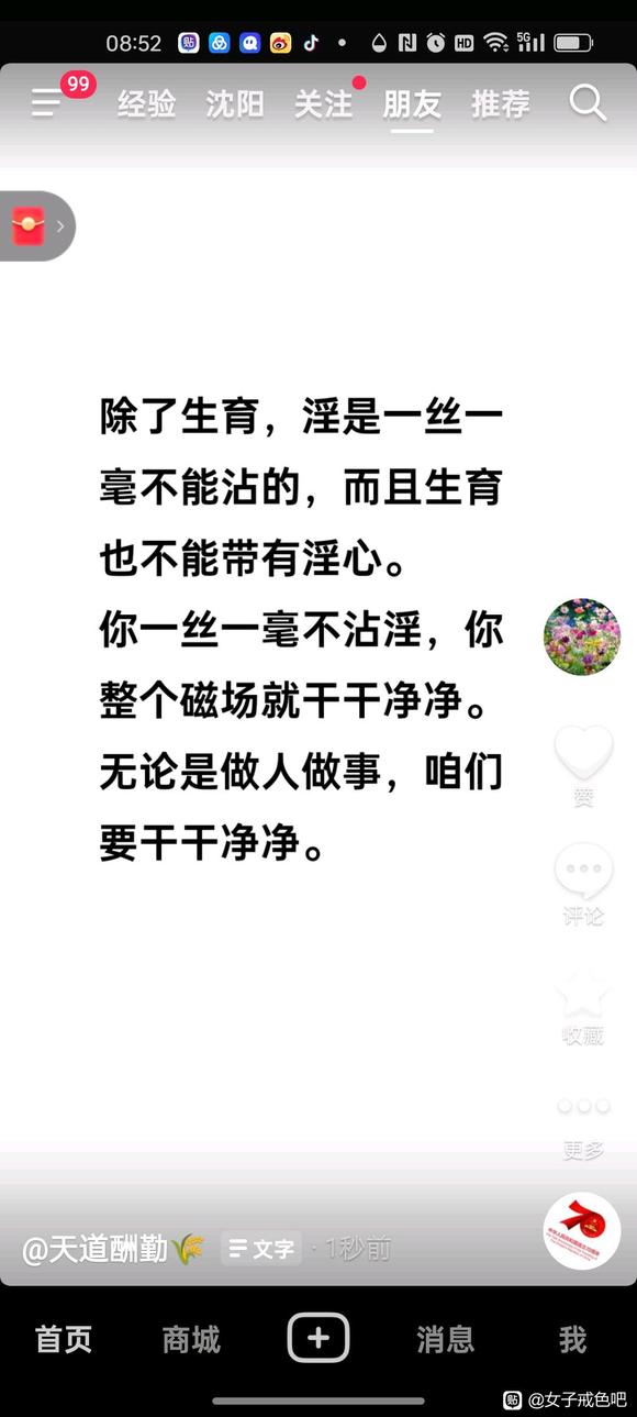 ”愿世人永不淫邪！