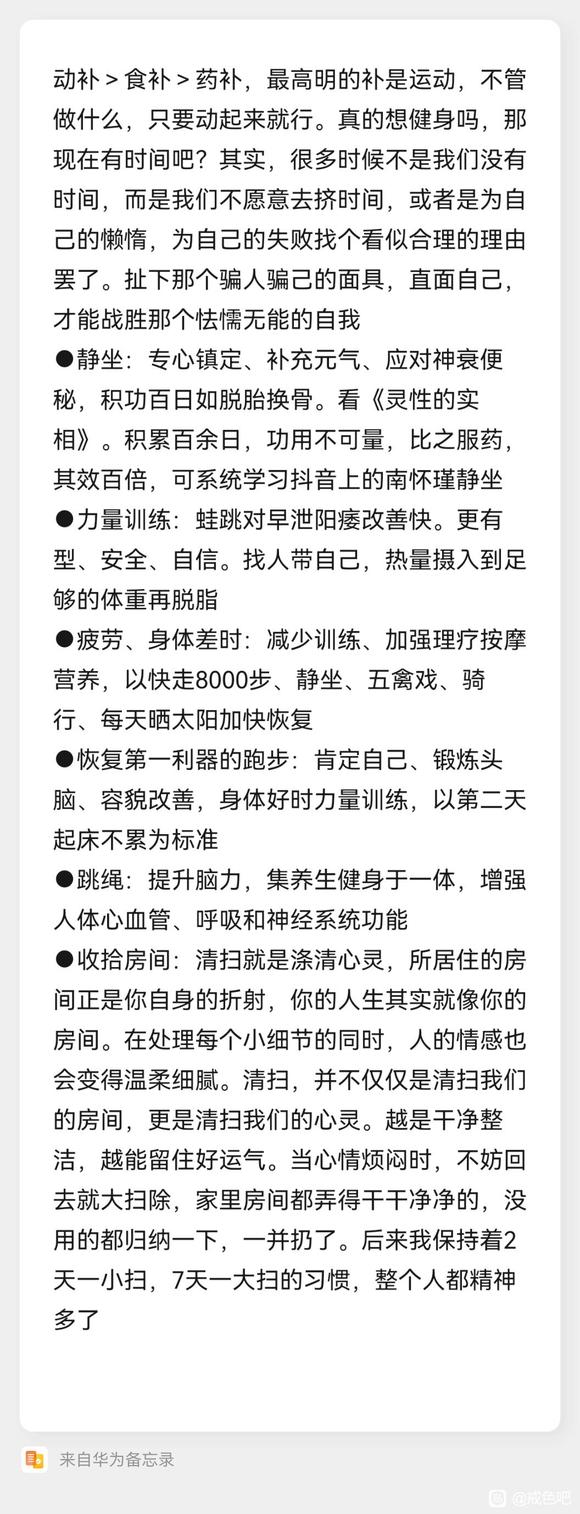 ”运动即为良药