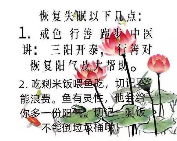 ”失眠要戒色，行善，跑步。睡前泡点黑豆水去喝。切记：黑豆