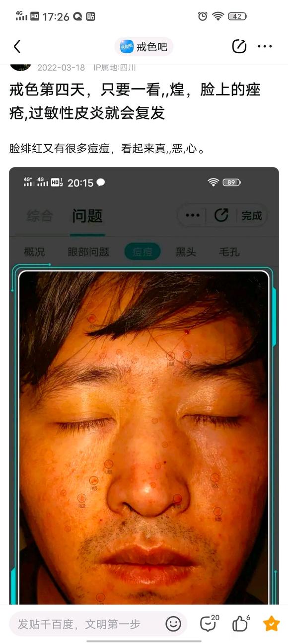 ”戒色第零天，煌的危害