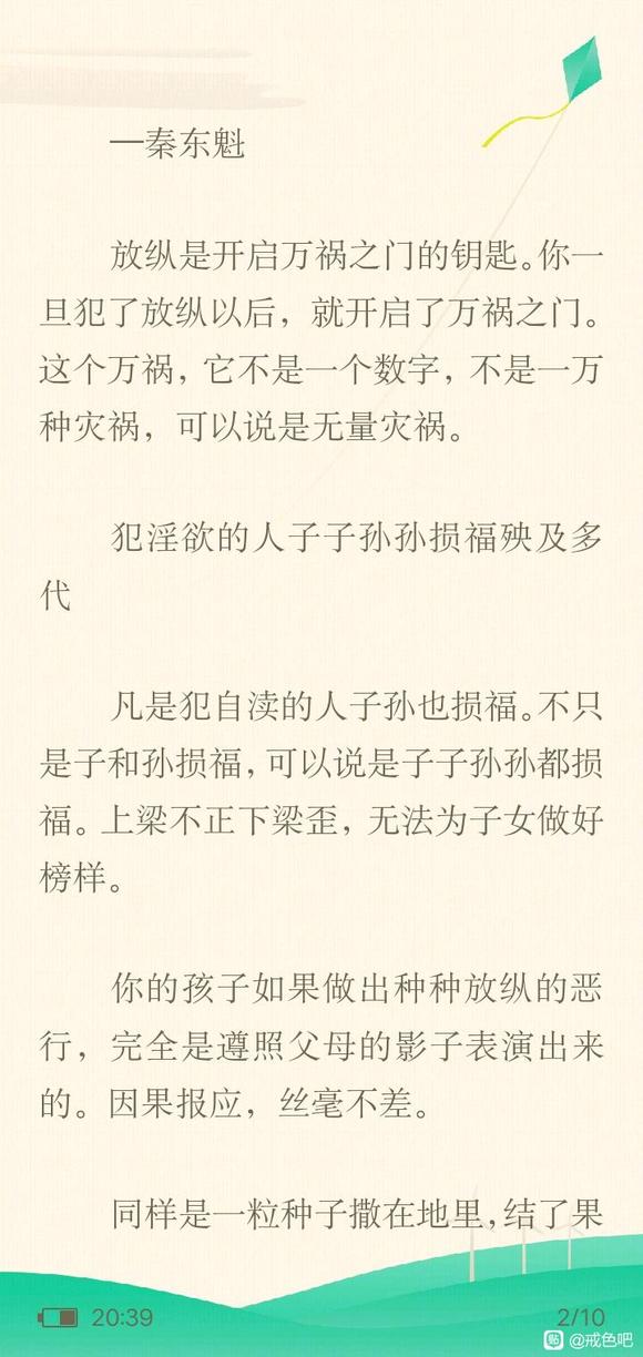”好色纵欲之人，早晚会感召家庭不和事业衰败！