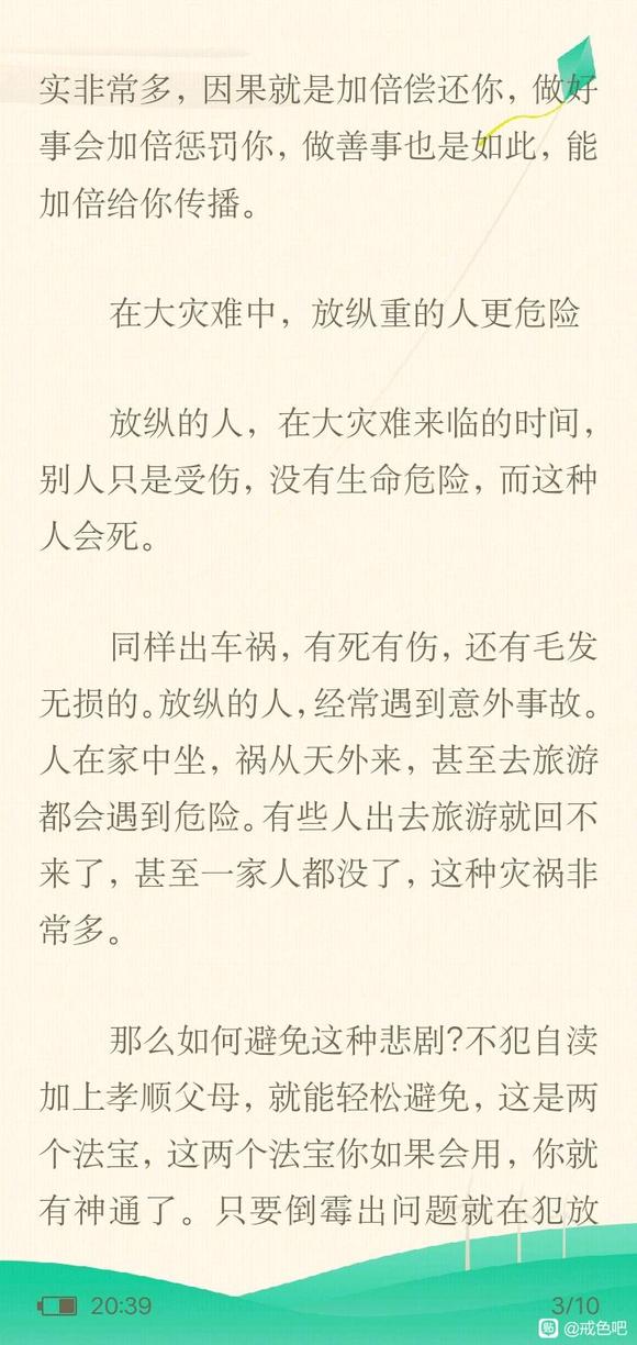 ”好色纵欲之人，早晚会感召家庭不和事业衰败！