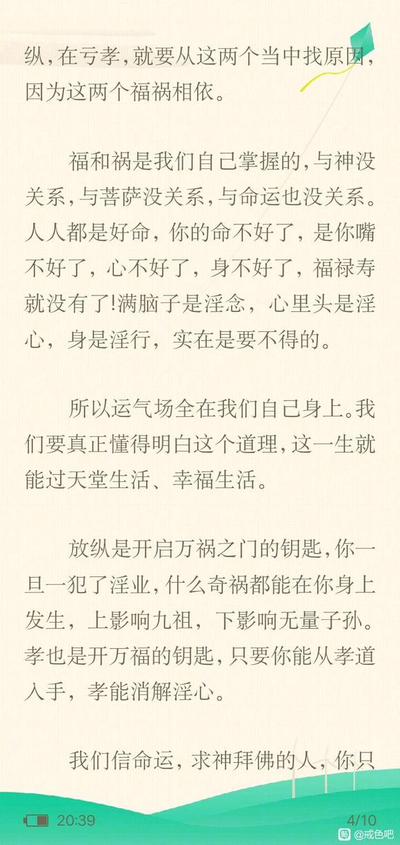 ”好色纵欲之人，早晚会感召家庭不和事业衰败！