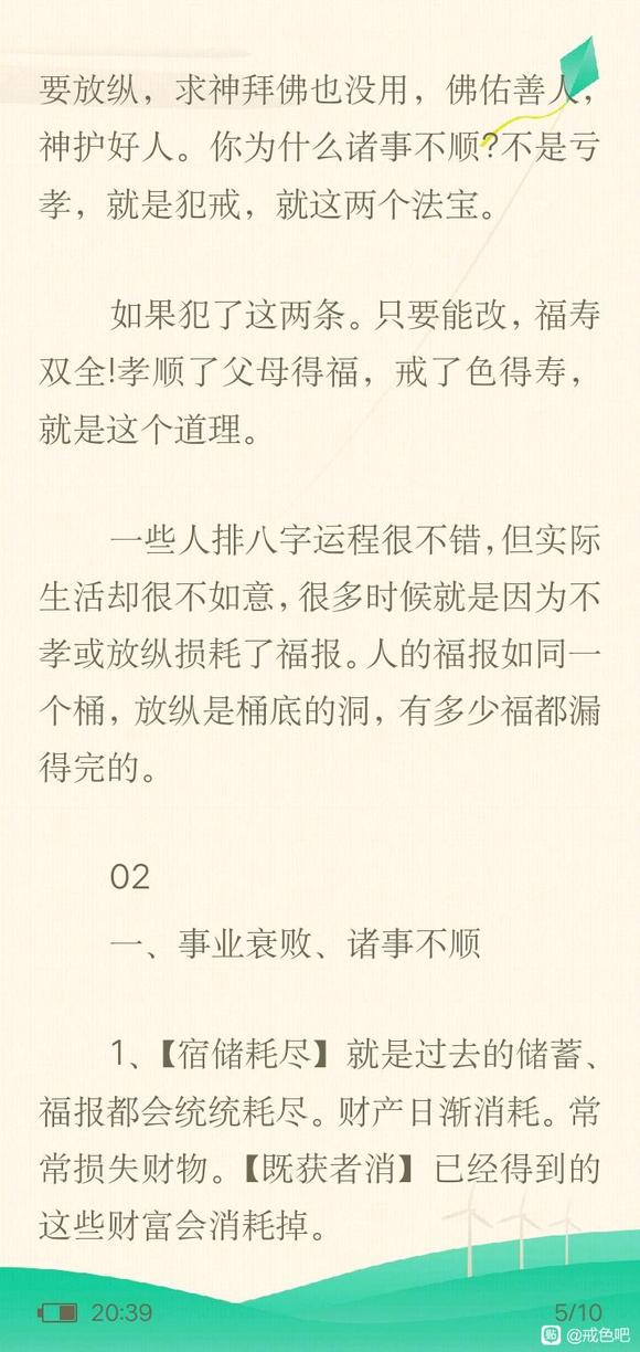 ”好色纵欲之人，早晚会感召家庭不和事业衰败！