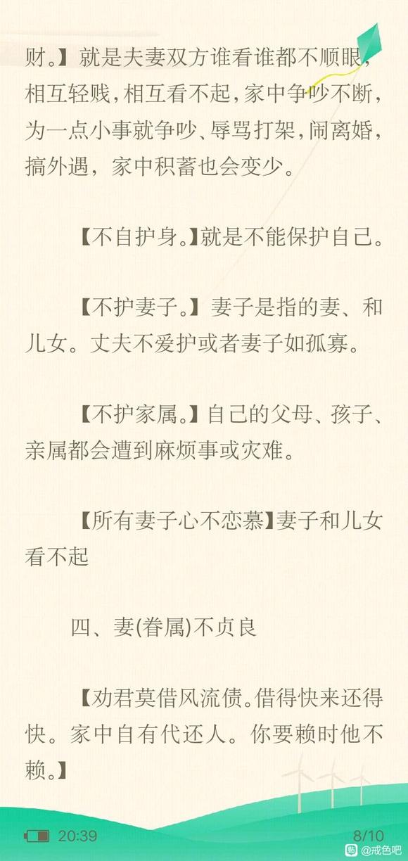 ”好色纵欲之人，早晚会感召家庭不和事业衰败！