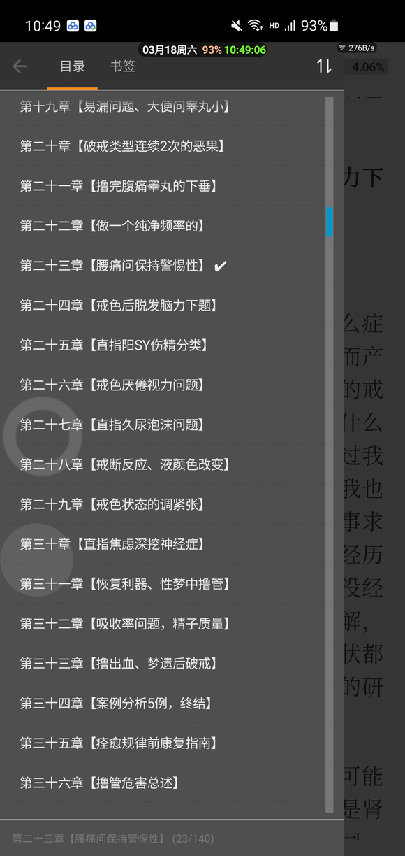 ”戒为良药TXT目录版本百度网盘下载，还有无广告的看书APPh