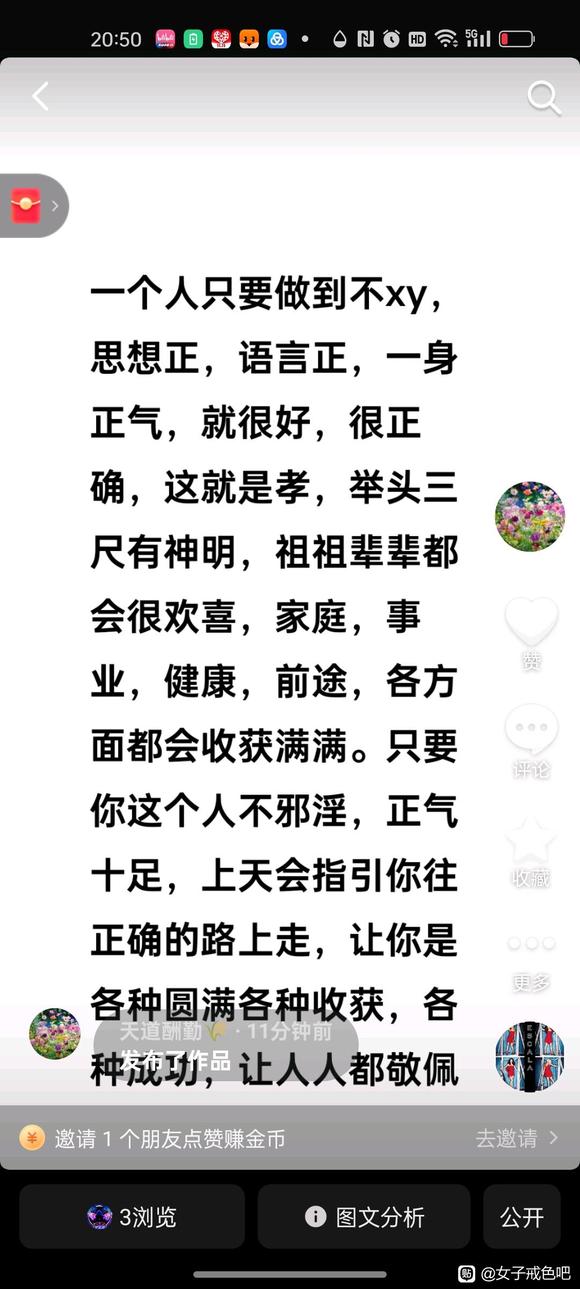 ”无论男女，色欲之心丝毫不能有！