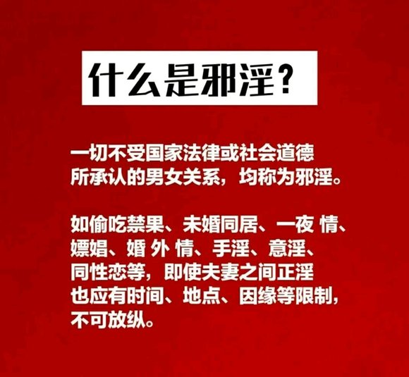 ”请洁身自爱！不可以放纵自己！否则福报会漏光了！